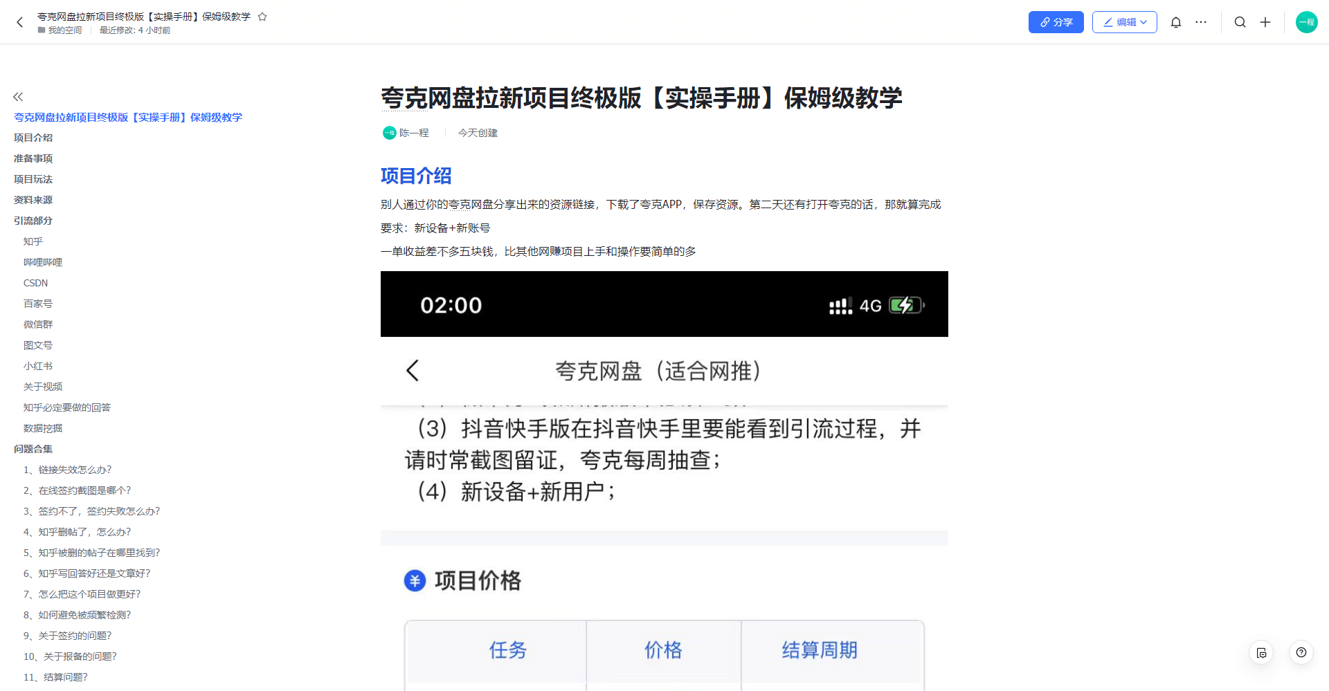 夸克网盘拉新项目终极版教程【视频教程+实操手册】全网保姆级教学 -天天学吧