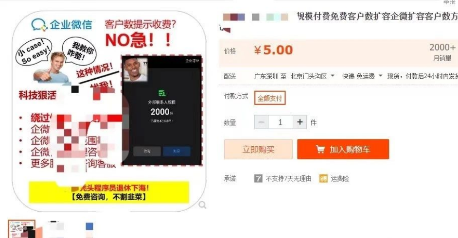 图片[2]-赚个几千上万的玩法，企业微信免费提升外部联系人-图文项目论坛-图文项目-天天学吧