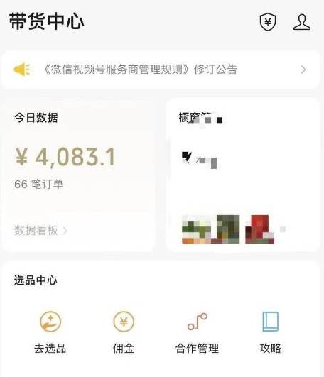 视频号带货项目：你抄作业就能爆单，单日带货4083元！-图文项目论坛-图文项目-天天学吧