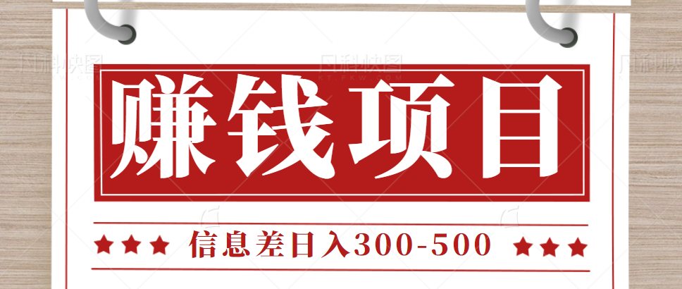 制作飞车出库视频赚钱，一单50-80，玩信息差日入300-500+【视频+软件】-天天学吧