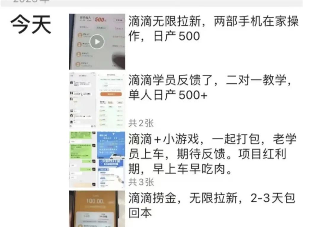 图片[2]-外面收费688－3888的滴滴掘金项目教程！号称能日入500+，付费搞来的！-图文项目论坛-图文项目-天天学吧