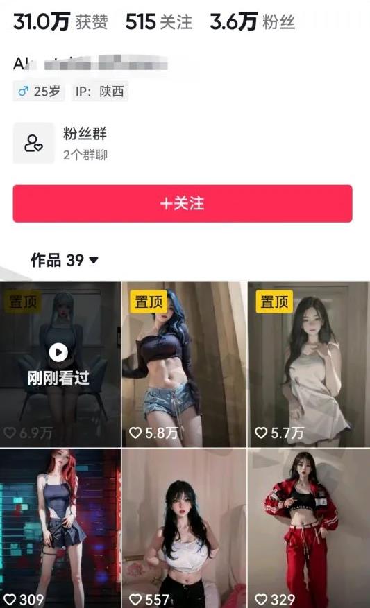 借助AI快速起美女号，轻松涨粉破万！-图文项目论坛-图文项目-天天学吧