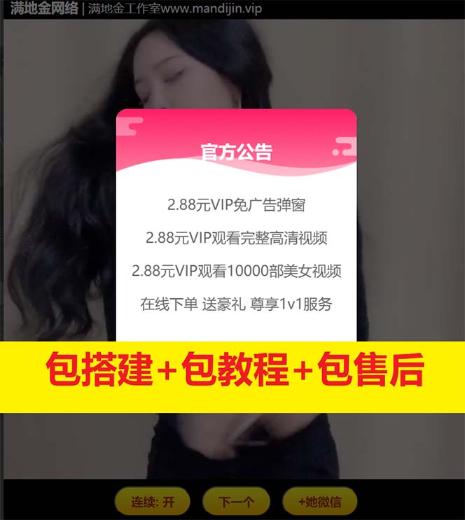 美女随机短视频引流吸粉视频打赏支付接口能用+完整搭建教程-天天学吧