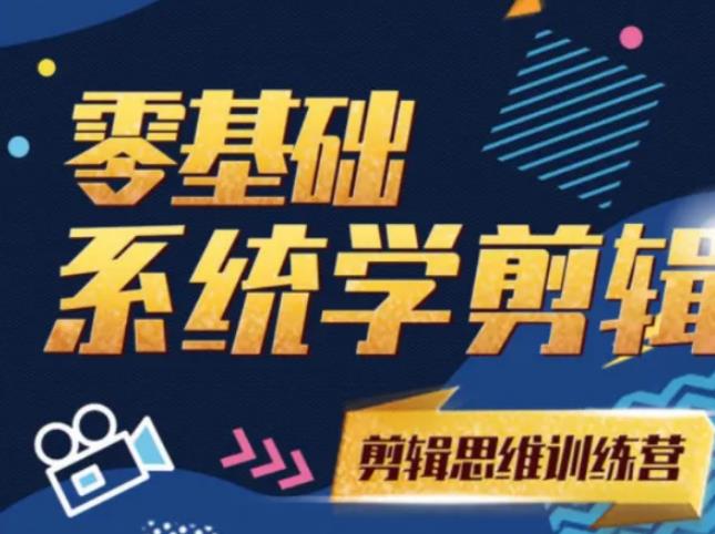 阿浪南门录像厅《2021PR零基础系统学剪辑思维训练营》附素材 -天天学吧