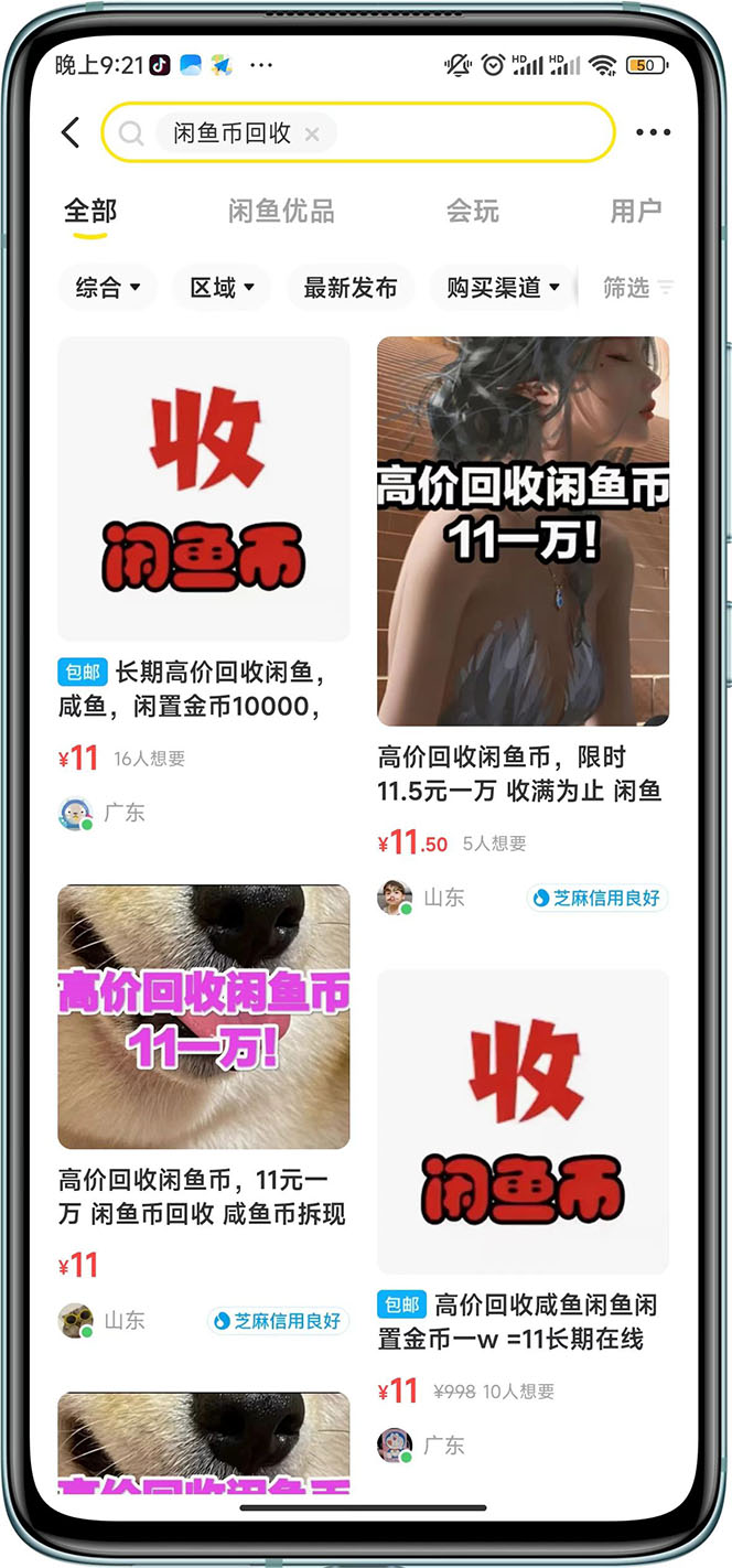 咸鱼挂机单号3元/天，每天仅需2分钟，可无限放大，稳定长久挂机项目！-天天学吧