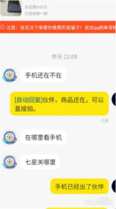 学了个闲鱼项目，几天成交近千块-图文项目论坛-图文项目-天天学吧