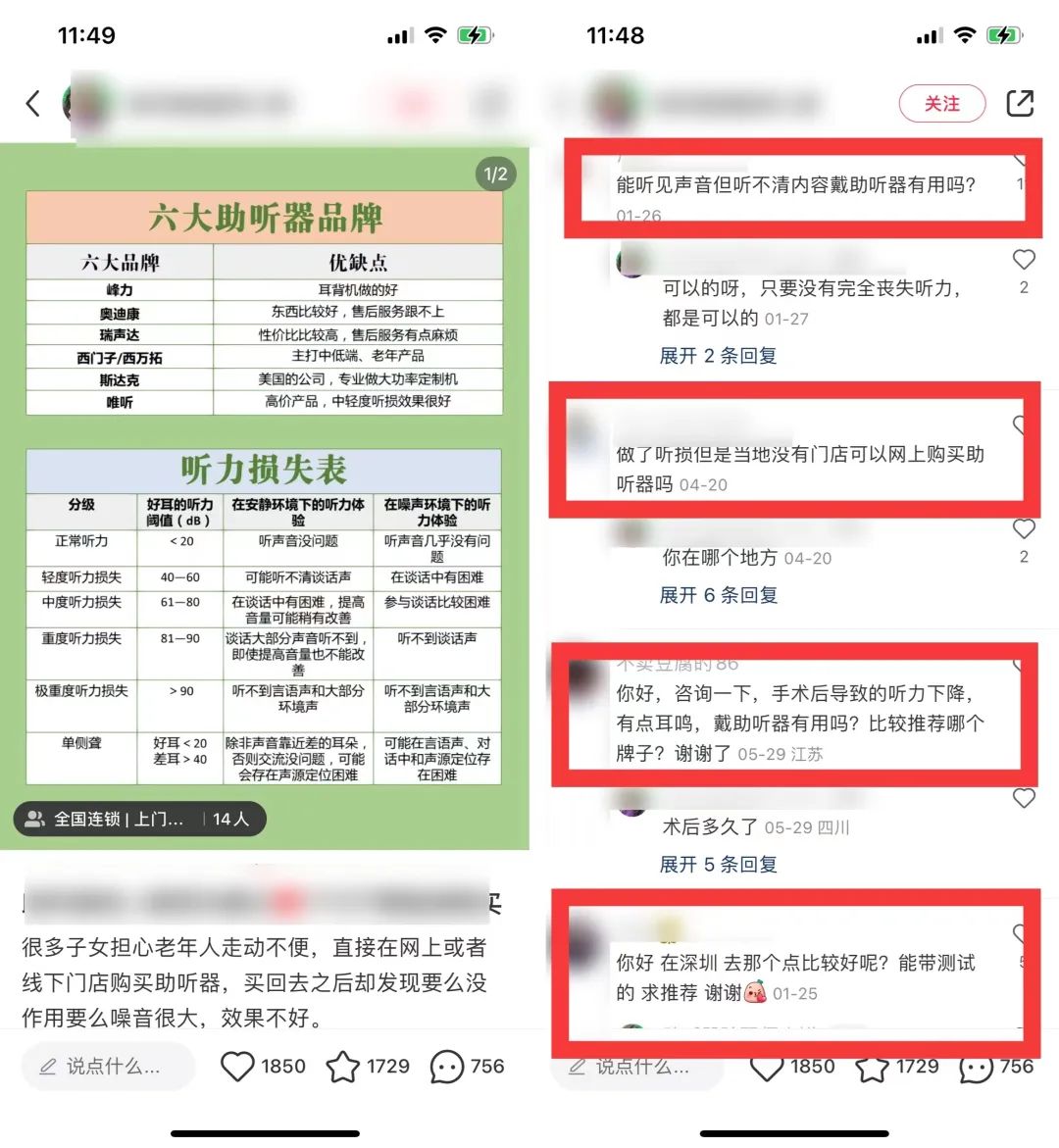 我在小红书卖助听器，600粉丝一个月变现4万+-图文项目论坛-图文项目-天天学吧