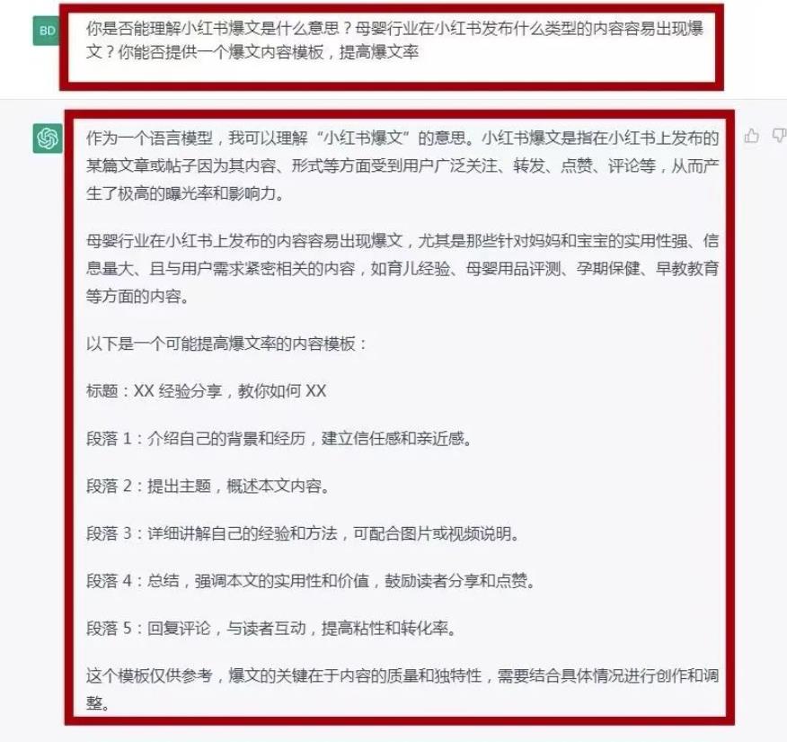 图片[2]-ChatGPT+小红书爆文，1天量产100篇笔记-图文项目论坛-图文项目-天天学吧