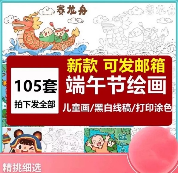 幼儿园小学端午节儿童画，端午节习俗赛龙舟粽子手抄报彩图黑白线稿百度网盘-母婴早教论坛-幼中小教育-天天学吧