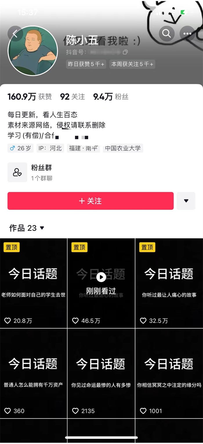 “今日话题”玩法，流量太猛了，手把手教你怎么做这种账号-图文项目论坛-图文项目-天天学吧