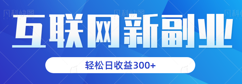 网盘拉新赚钱项目，操作简单亲测日入300+，非常适合小白，新手，宝妈【视频教程】-天天学吧