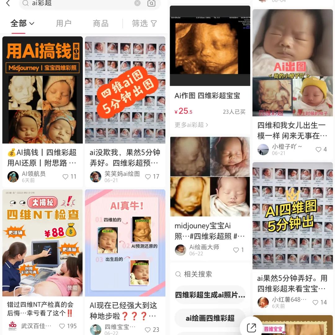 婴儿四维AI预测项目副业思路，信息差日入过万的项目-图文项目论坛-图文项目-天天学吧