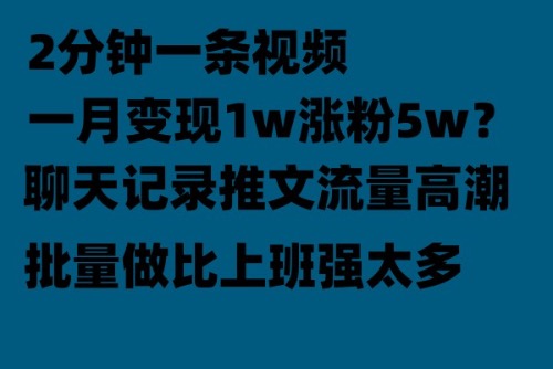 聊天记录推文！！！月入1w轻轻松松，上厕所的时间就做了-天天学吧