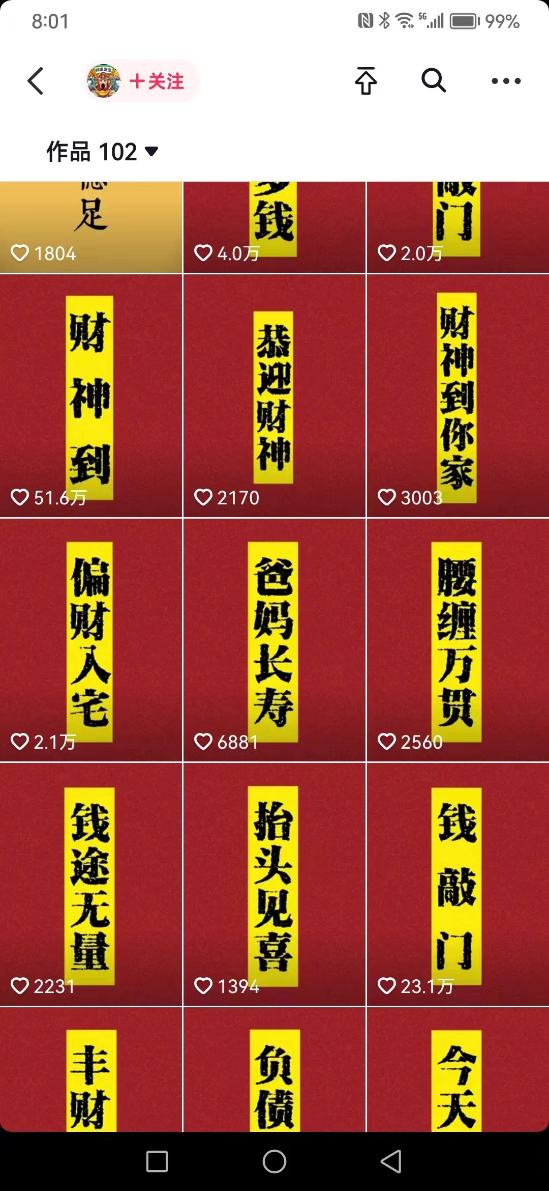 图片[1]-抖音财神祝福壁纸号新玩法！2天涨1万粉，每天轻松赚500+！多号矩阵，不需抖音实名认证！-天天学吧