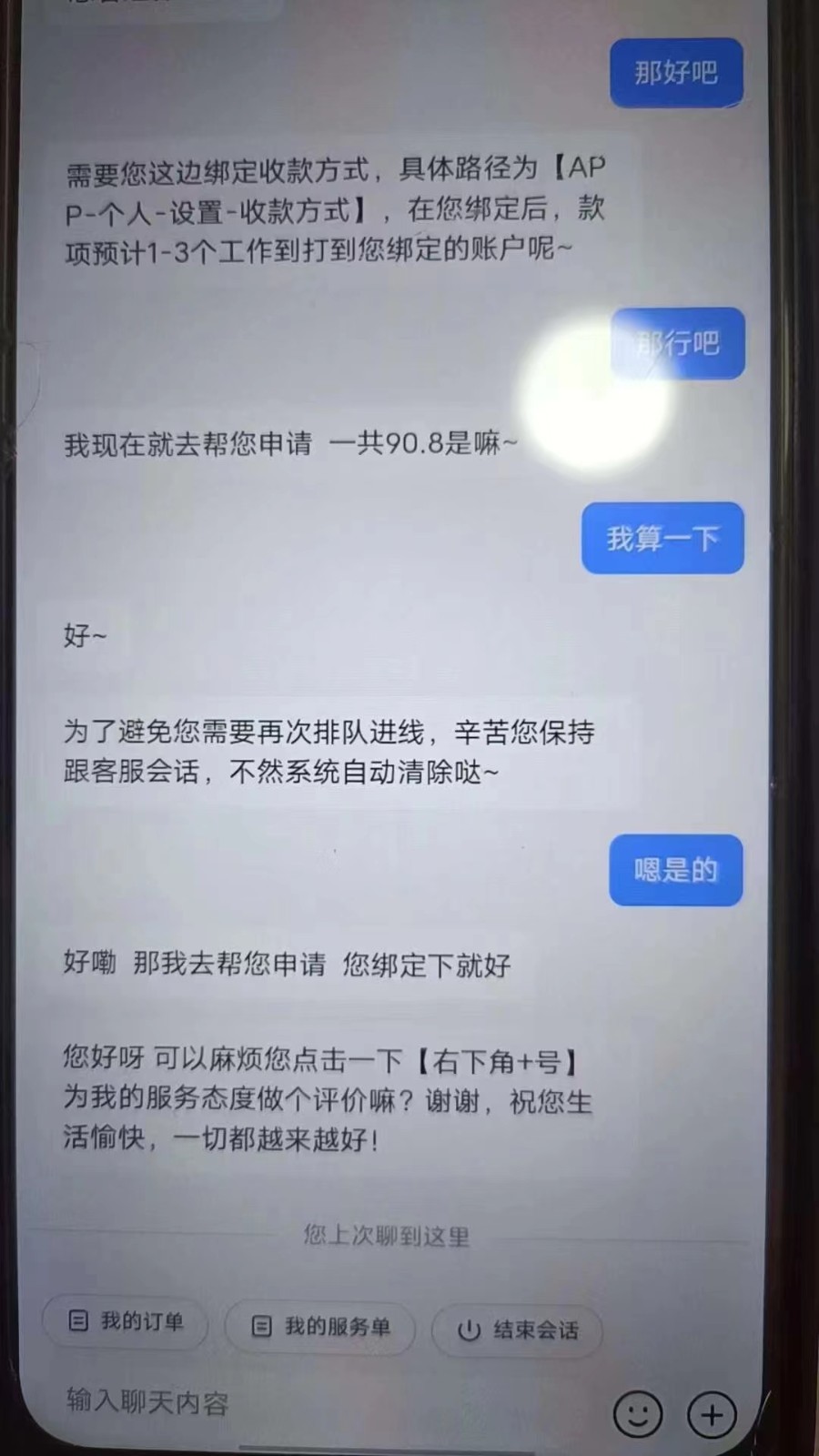 图片[2]-2023最新转转赔付玩法，轻松下车，一单几十元赔付技巧揭秘！-天天学吧