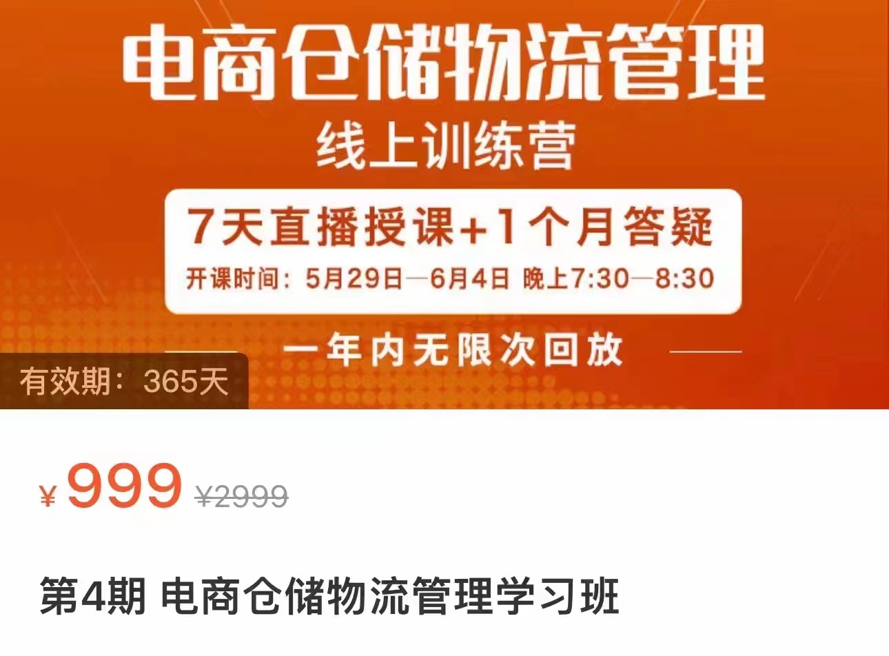 电商仓储物流管理学习班，打造强有力的后盾助你做大做强电商业务【实战技巧】-天天学吧