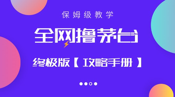 【2023年最新】全网撸茅台渠道终极攻略手册！保姆级教学，教你轻松购买茅台！-天天学吧