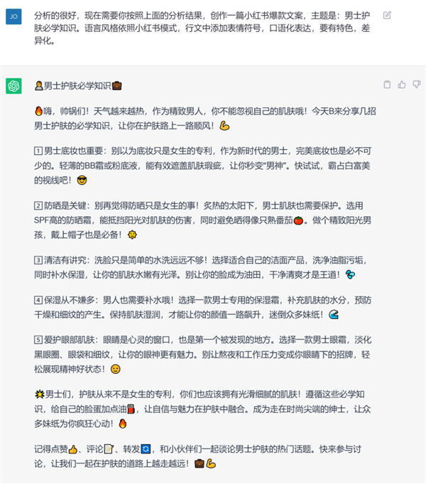 如何通过ChatGPT创作出优秀的小红书爆款文案？6770 作者:福缘资源库 帖子ID:103308 