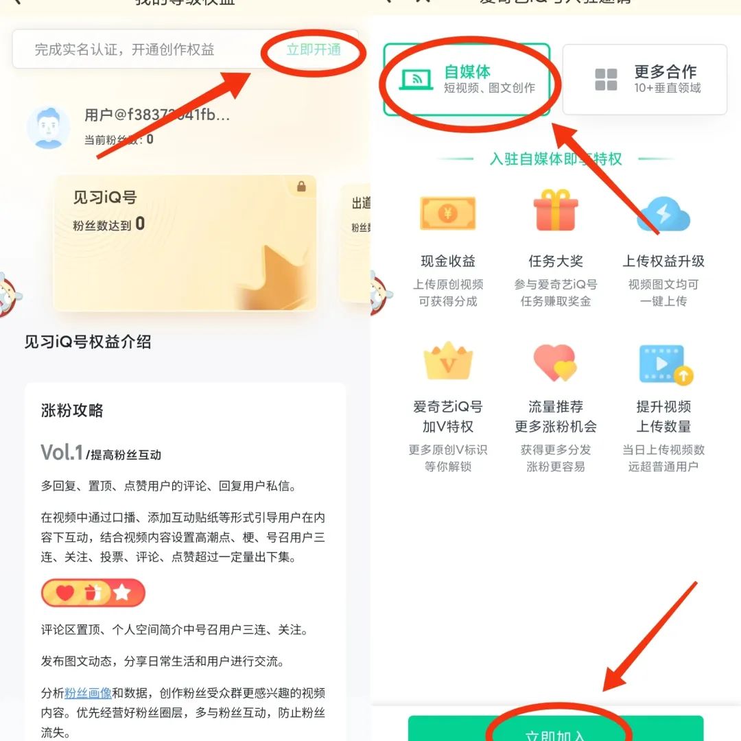 爱奇艺掘金项目：简单操作，无脑搬砖，月入10000＋！！！3811 作者:福缘资源库 帖子ID:103481 