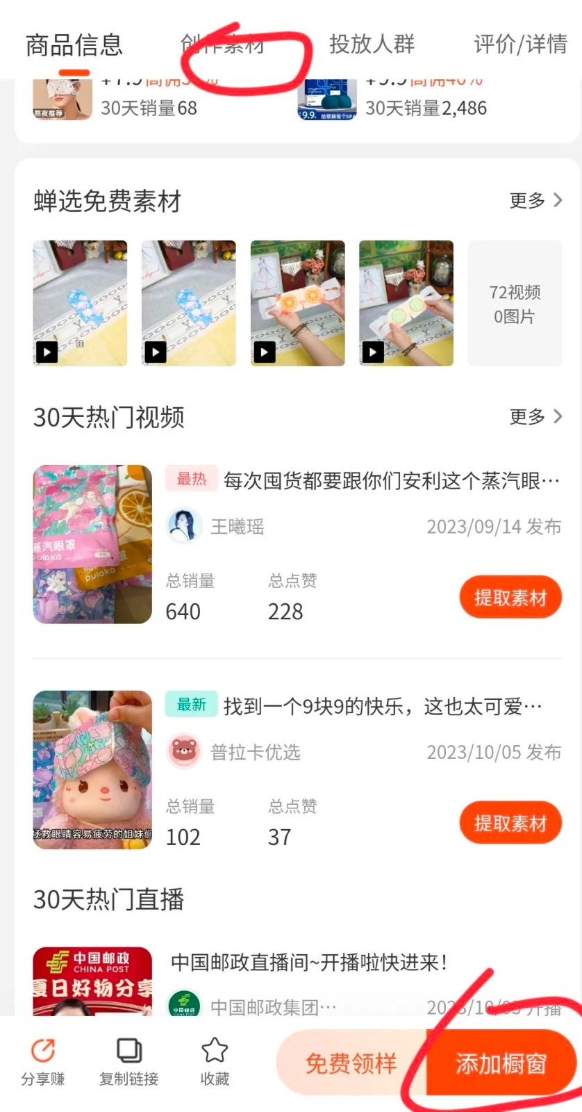 抖音0粉开通橱窗，图文带货，提供原创素材，无脑搬运，月入5000+。7116 作者:福缘资源库 帖子ID:103207 