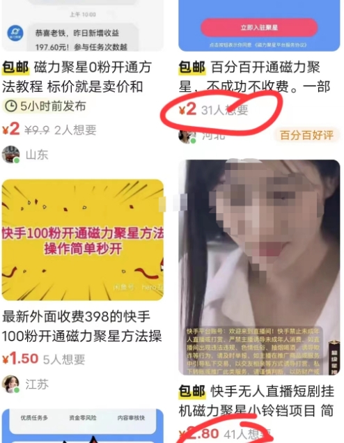 咸鱼虚拟项目，无脑操作，一天半小时，日入100无问题！4276 作者:福缘资源库 帖子ID:103210 