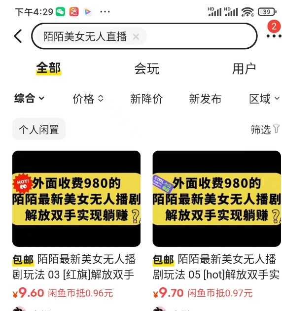 咸鱼虚拟项目，无脑操作，一天半小时，日入100无问题！399 作者:福缘资源库 帖子ID:103210 