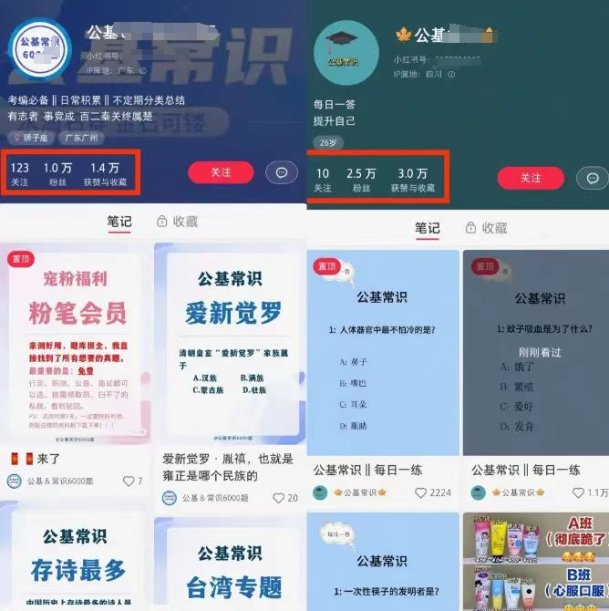 小红书公基宝藏赛道，5-7天涨1000+粉，操作简单易上手！-天天学吧