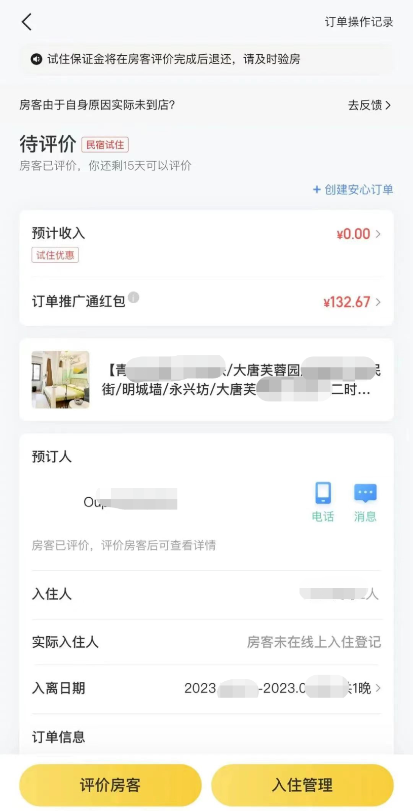 美团酒店分红项目，单号一天50+，操作玩法分享给有缘人9052 作者:福缘资源库 帖子ID:103350 