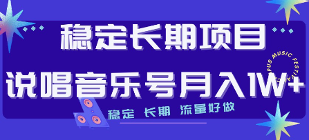 如何制作说唱音乐号并实现流量变现，每日收入500+的简单方法-天天学吧