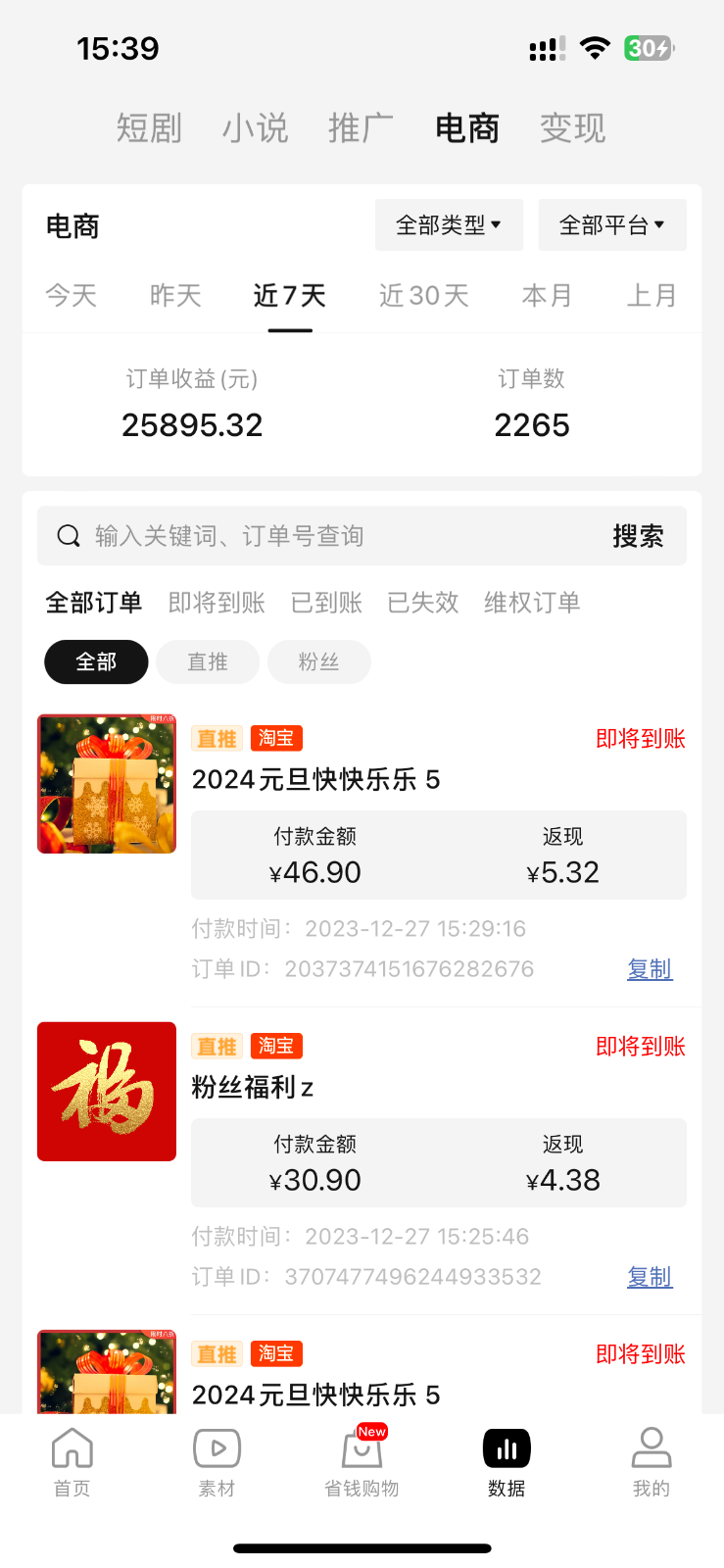 年前月入3万+的机会，烟花暴利掘金，无需囤货，一件代发831 作者:福缘创业网 帖子ID:105249 