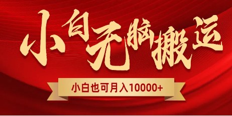 全新平台独占玩法，无脑搬运视频每天1000+，多账号轻松扩张！-天天学吧