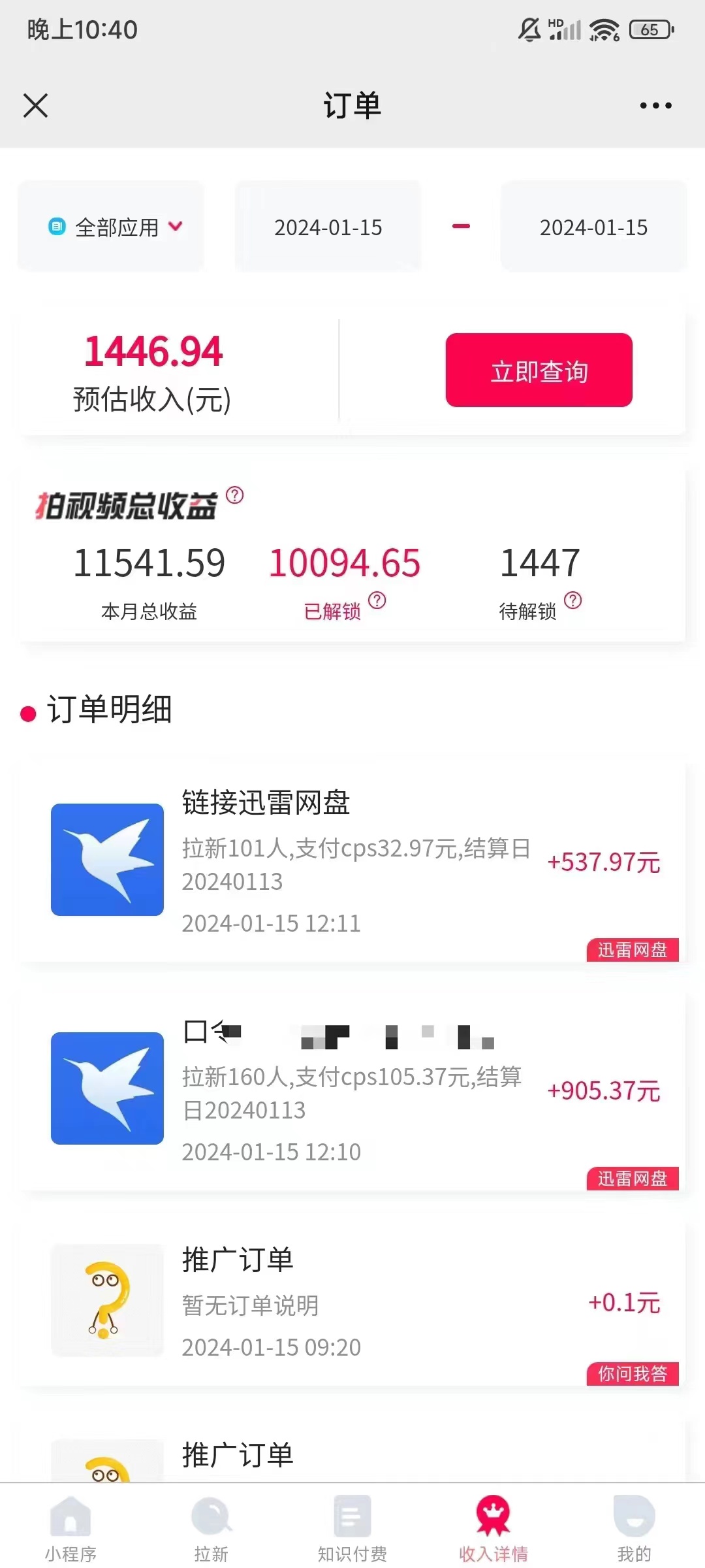 图片[4]-揭秘一键托管代发视频，啥都不用管，网盘拉新日入2000+，有快手号就能躺赚-天天学吧