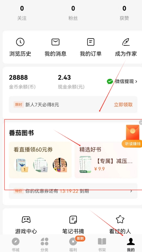 一分钱购书项目，圈内收费199，无偿分享保姆级教程2188 作者:福缘资源库 帖子ID:105466 