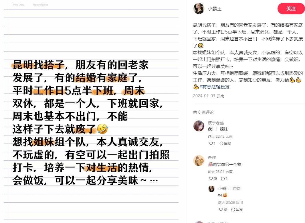 小红书热门搭子副业项目揭秘，图文号保姆级教程-图文项目论坛-图文项目-天天学吧