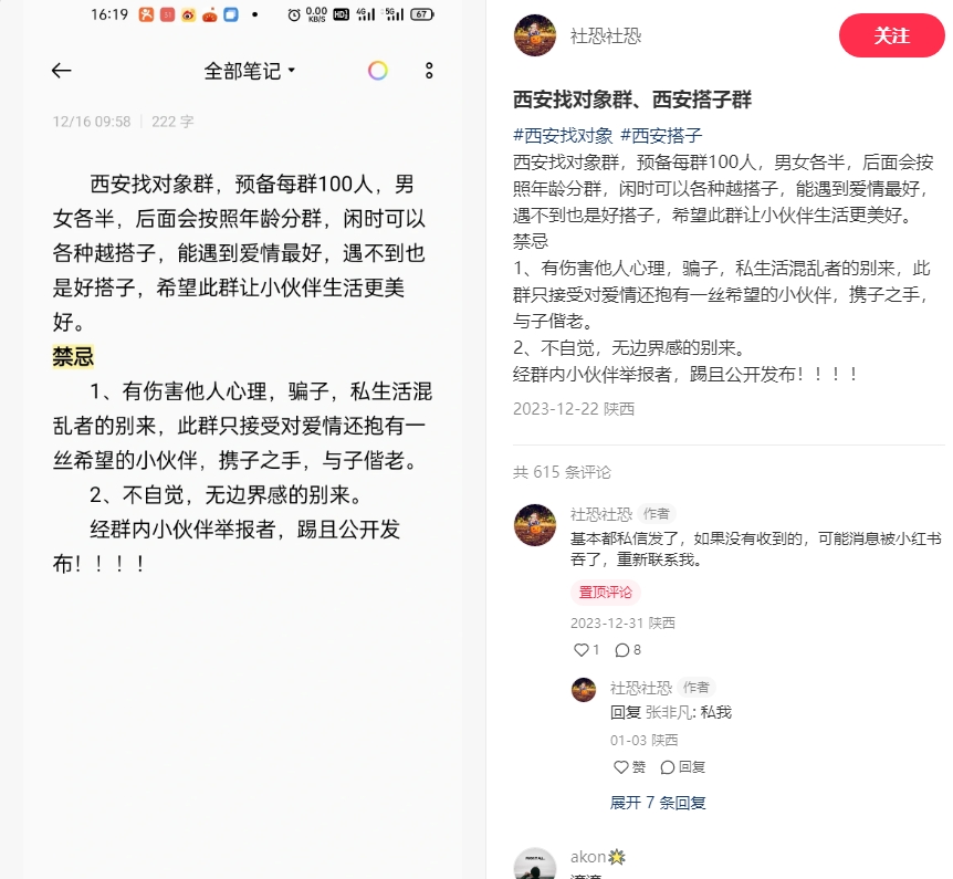 小红书热门搭子副业项目爆火，图文号保姆教程899 作者:福缘资源库 帖子ID:105468 