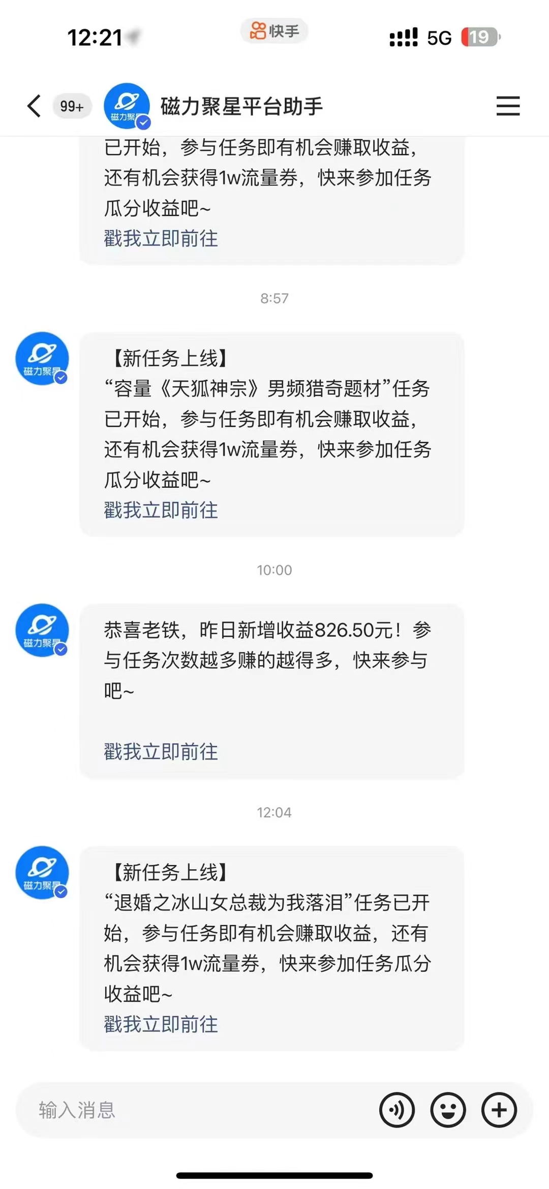 图片[3]-快手掘金实战项目：过年期间也可操作，简单暴利，一个月收益5000+-天天学吧