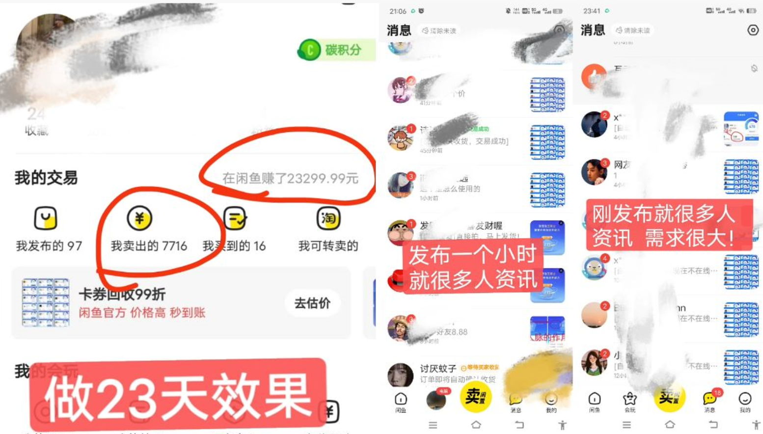 图片[2]-闲鱼高芝麻分人脉玩法：0投入、0门槛，每小时月入过万！【附实操】-天天学吧