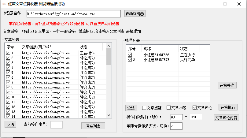 图片[2]-【全网首发】小红书全自动评论区截流机：无需手机，可同时运行10000个账号-天天学吧