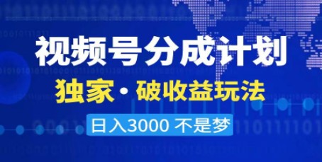 2024年最新破收益技术：三天起号，日入3000+，原创玩法不违规不封号！-天天学吧