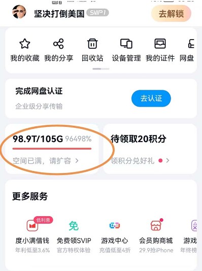 图片[2]-百度网盘无限全自动扩容脚本：接单日收入300+，外面收费688元【扩容脚本+详细教程】-天天学吧