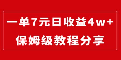 网盘拉新保姆级教程，纯搬运轻松每单赚7元，最高单日收益40000+！-天天学吧