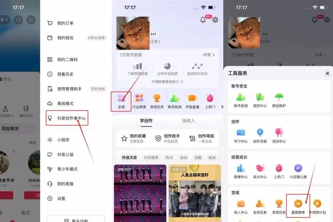 抖音赚钱新手必读：开通星图，参与商务推广任务，轻松增加收益！3776 作者:福缘资源库 帖子ID:106490 