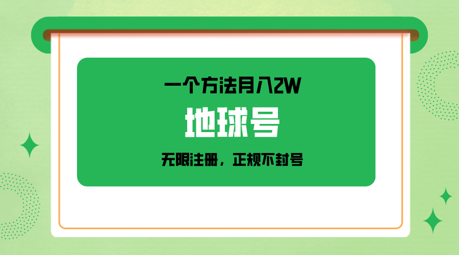 揭秘月入2W+的方法：微信无限注册技巧，正规操作永不封号-天天学吧