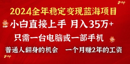 2024蓝海项目 小游戏直播 单日收益10000+，月入35W,小白当天上手-天天学吧