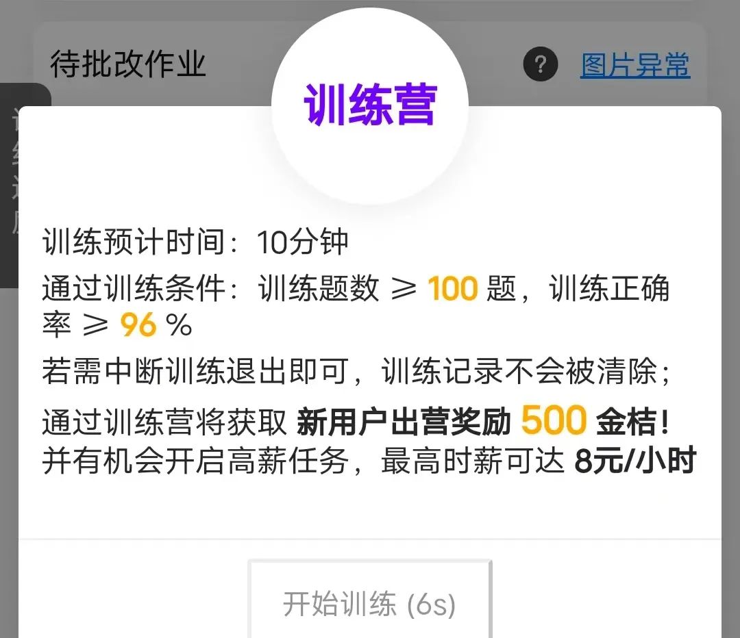 批改作业小兼职，8元一小时？3小时50+【亲测苦力】8125 作者:福缘资源库 帖子ID:107325 