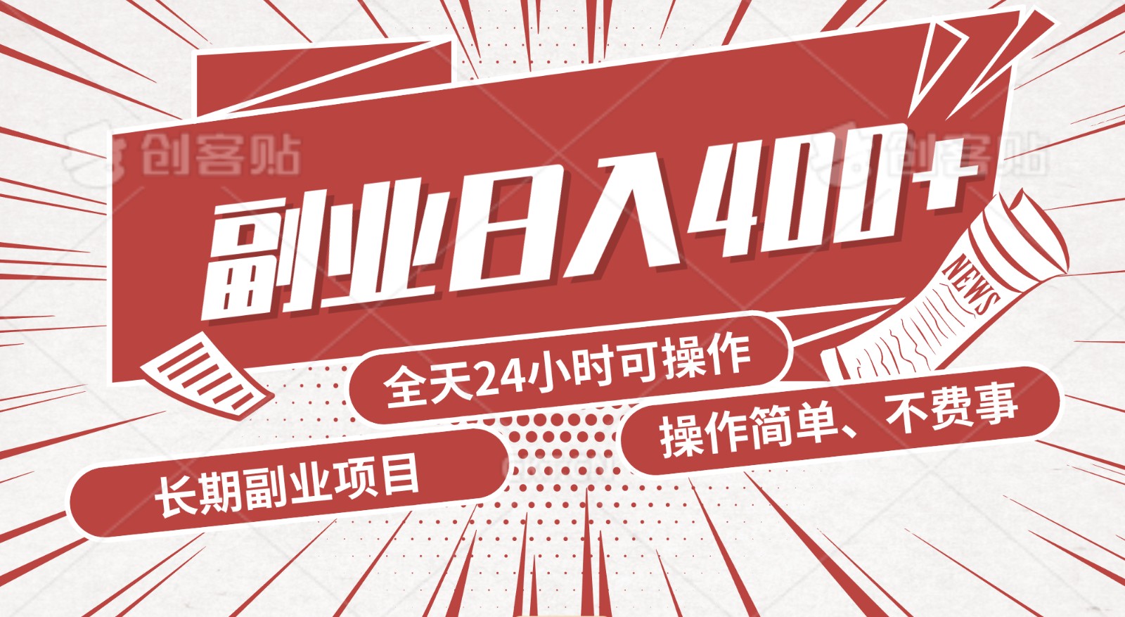 十分钟手动实操：揭秘日常收益400+的项目，当日执行即获成效-天天学吧