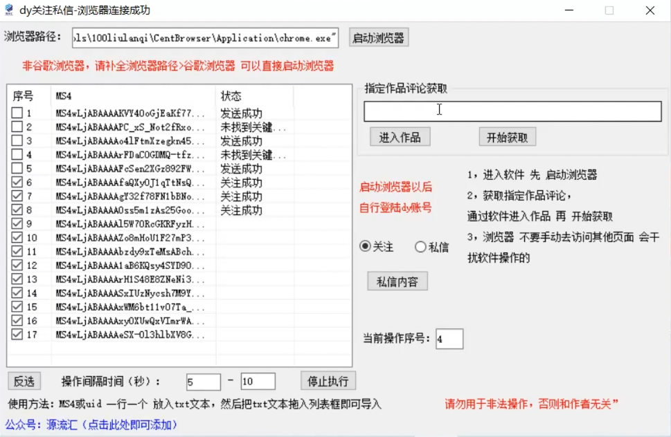 抖音无限私信炮机！全自动无风险引流，每天引流上千人！3935 作者:福缘创业网 帖子ID:107460 