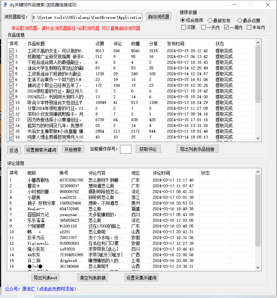 抖音无限私信炮机！全自动无风险引流，每天引流上千人！3676 作者:福缘创业网 帖子ID:107460 