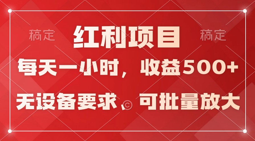 全天24小时操作，日均收益500+，批量放大技巧大公开！-天天学吧