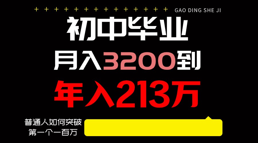 手机创业新机遇：日入3000+纯利润的长久事业，一部手机即可开启-天天学吧